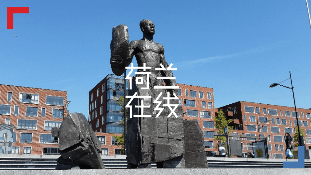 今天我们纪念一位维护社会正义的斗士：Anton de Kom