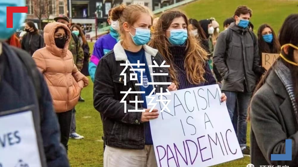 中国女生在荷兰遭种族歧视者袭击！改变，从拒绝做哑裔开始…